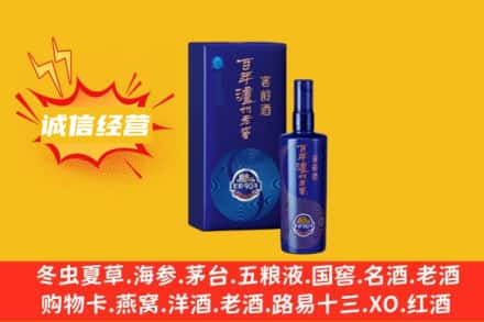 陇南附近回收百年泸州
