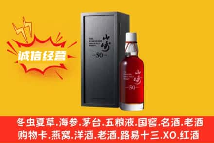 陇南求购回收山崎洋酒